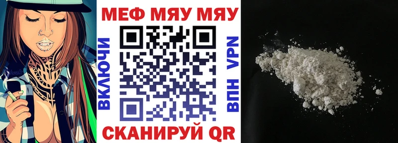 МЯУ-МЯУ кристаллы Яровое